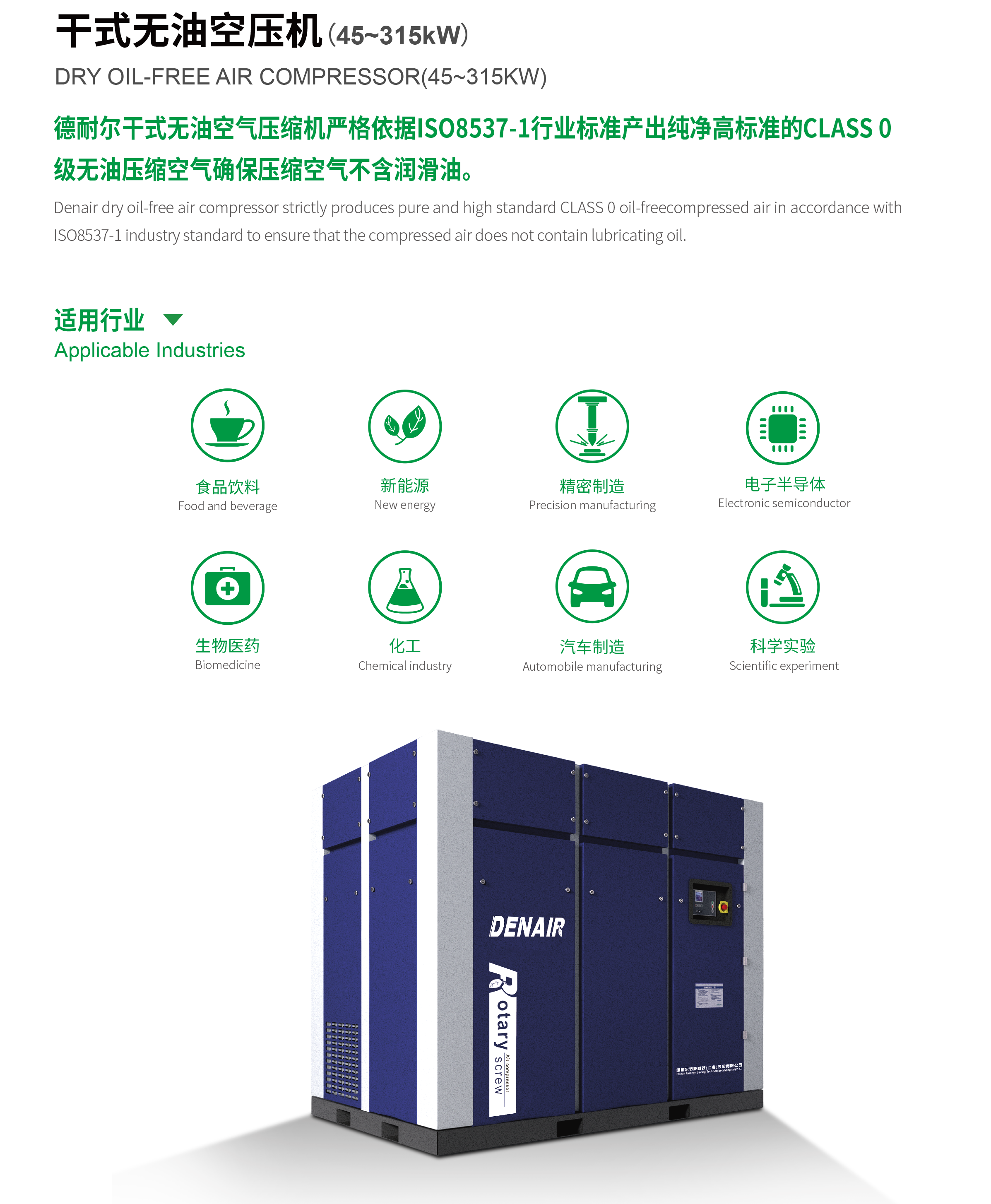 干式无油空压机